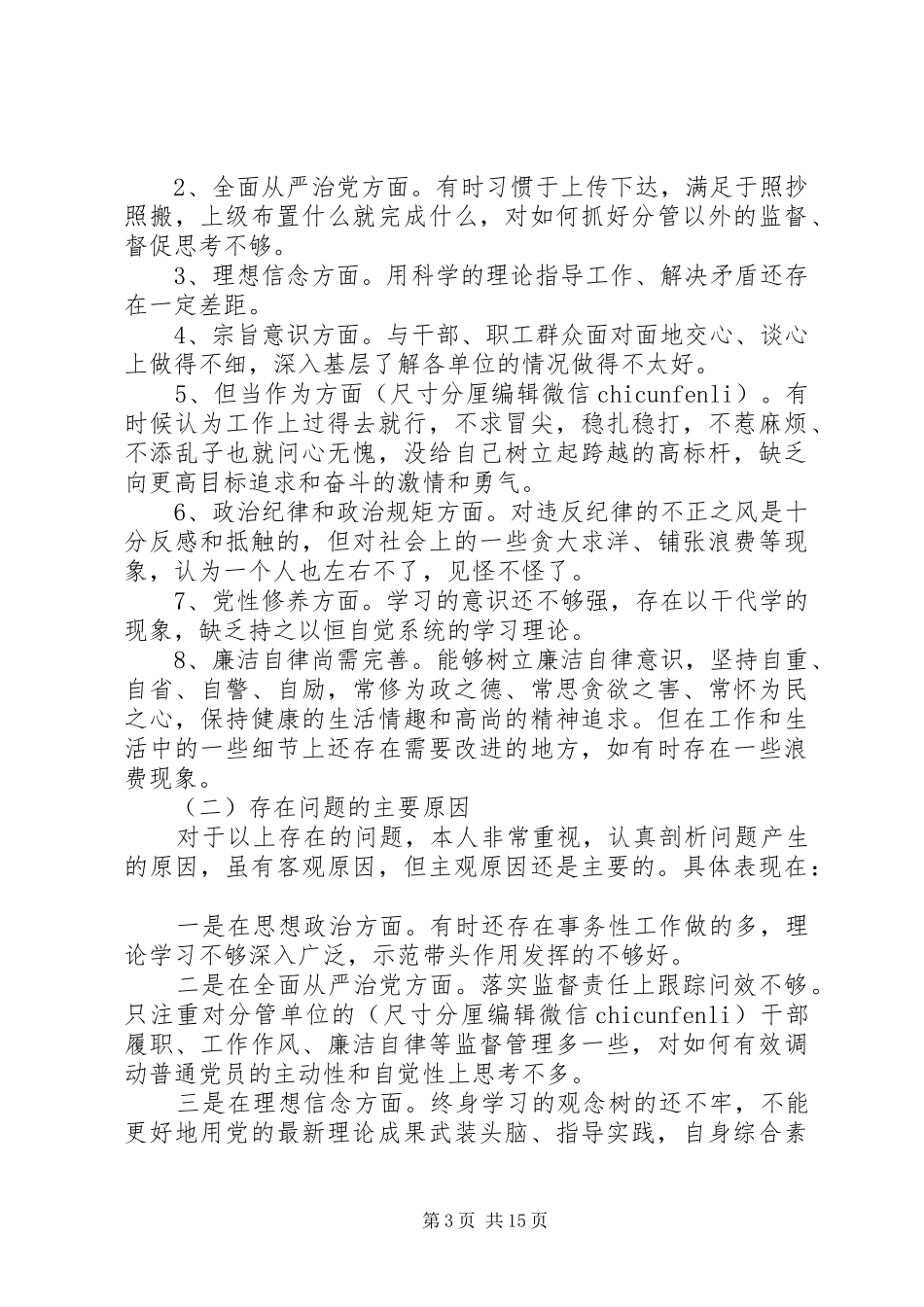 党员干部主题教育交流研讨发言材料提纲_第3页