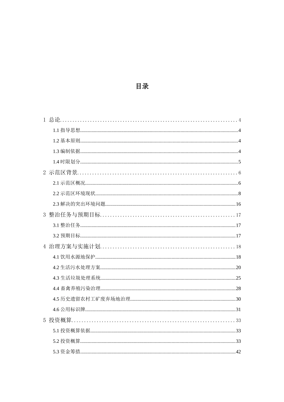 山西省农村环境连片整治示范项目实施方案_第2页