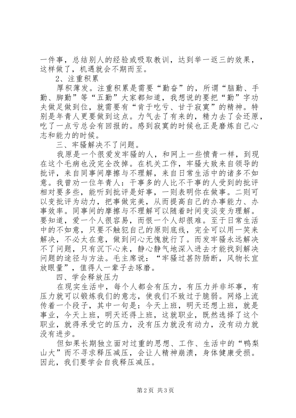 机关干部交流发言_第2页