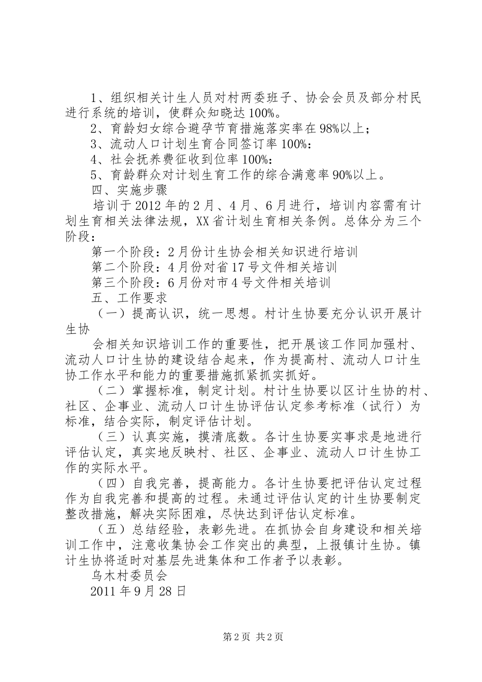 计生协会培训纪实[计生协会培训实施方案]_第2页