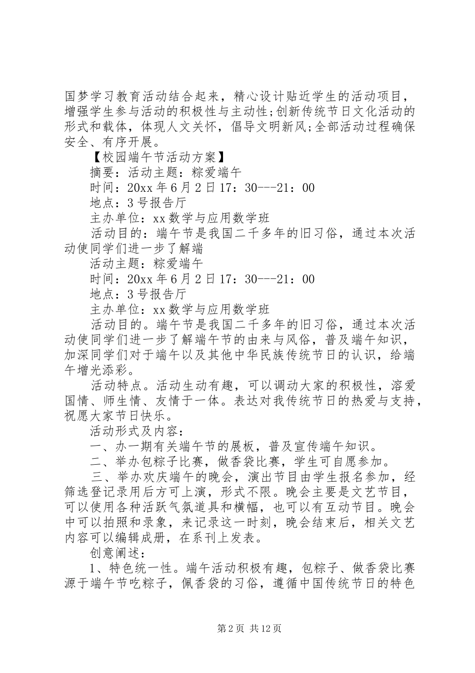 201X年端午节活动方案_第2页