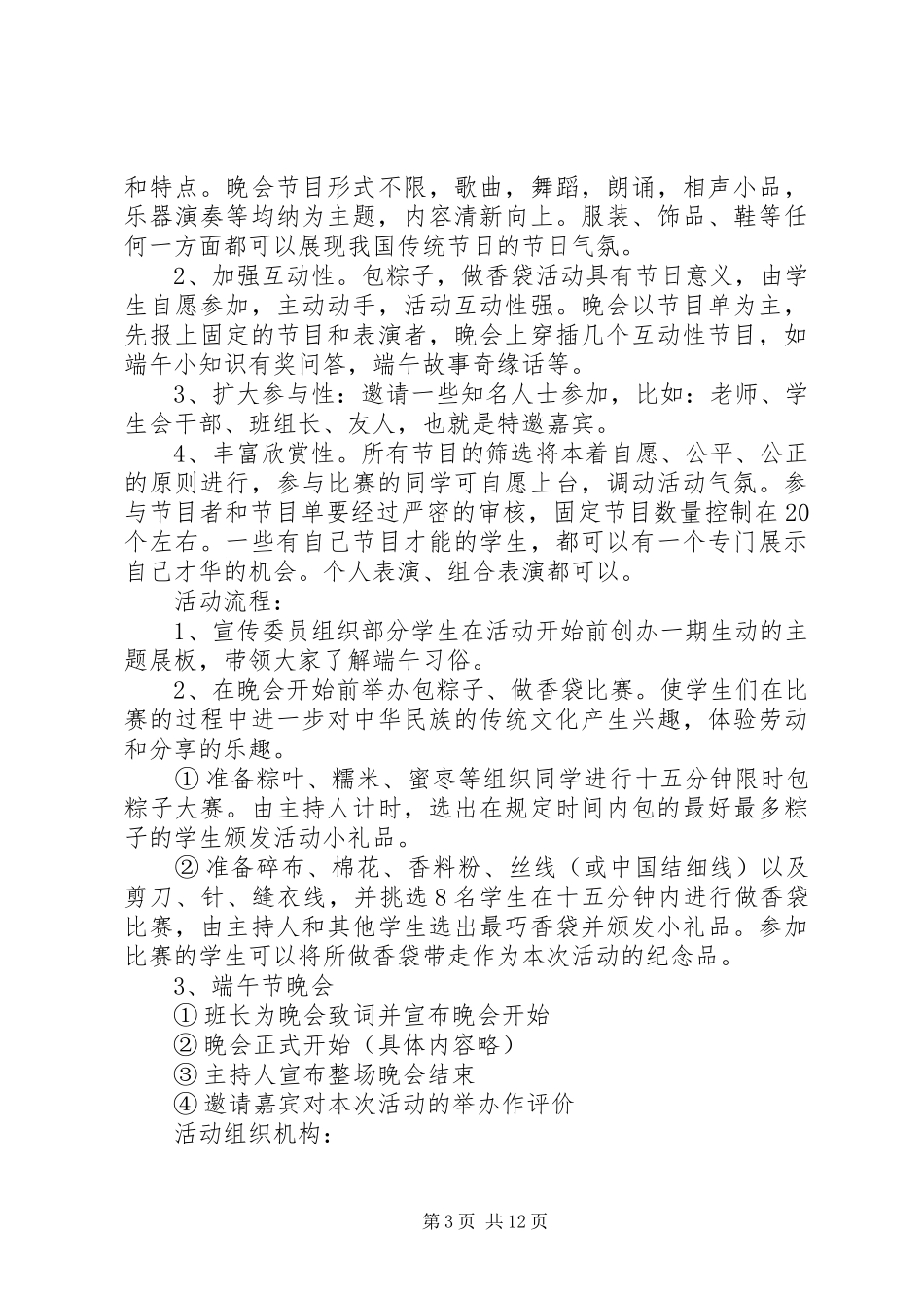 201X年端午节活动方案_第3页