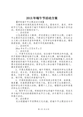 201X年端午节活动方案
