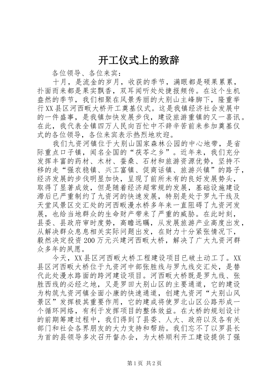 开工仪式上的致辞演讲(5)_第1页