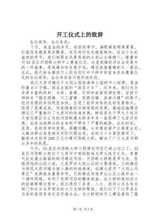 开工仪式上的致辞演讲(5)