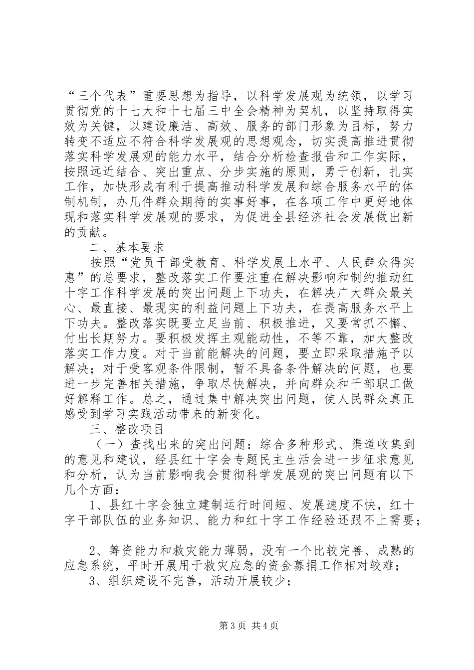 红十字会学习实践整改落实方案_第3页