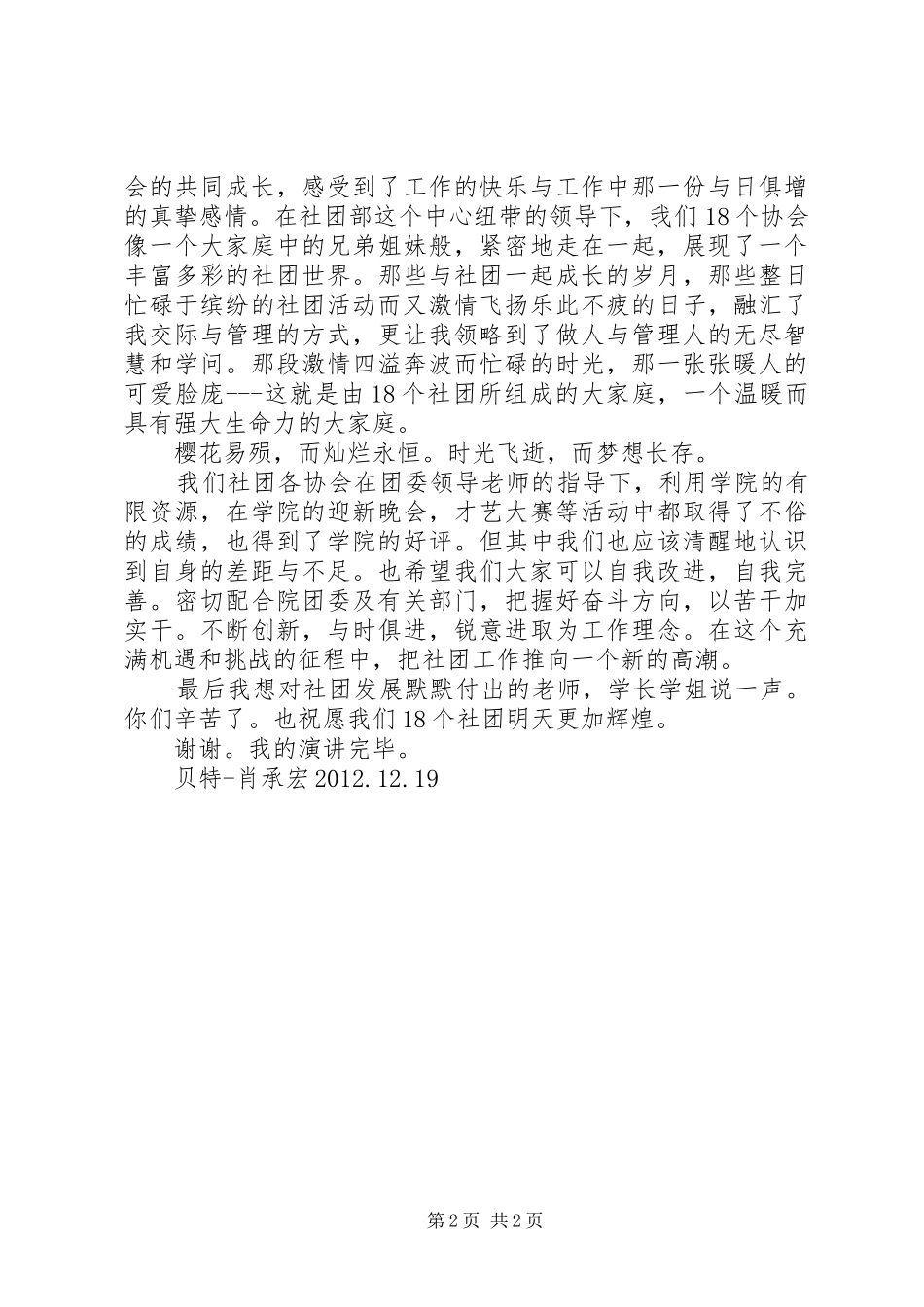 协会代表发言稿范文_第2页