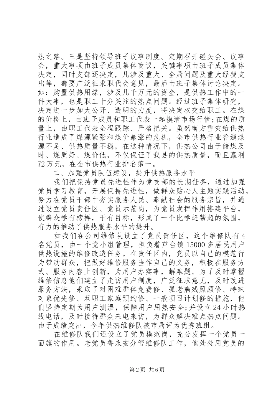 七一表彰大会优秀共产党员代表发言_第2页