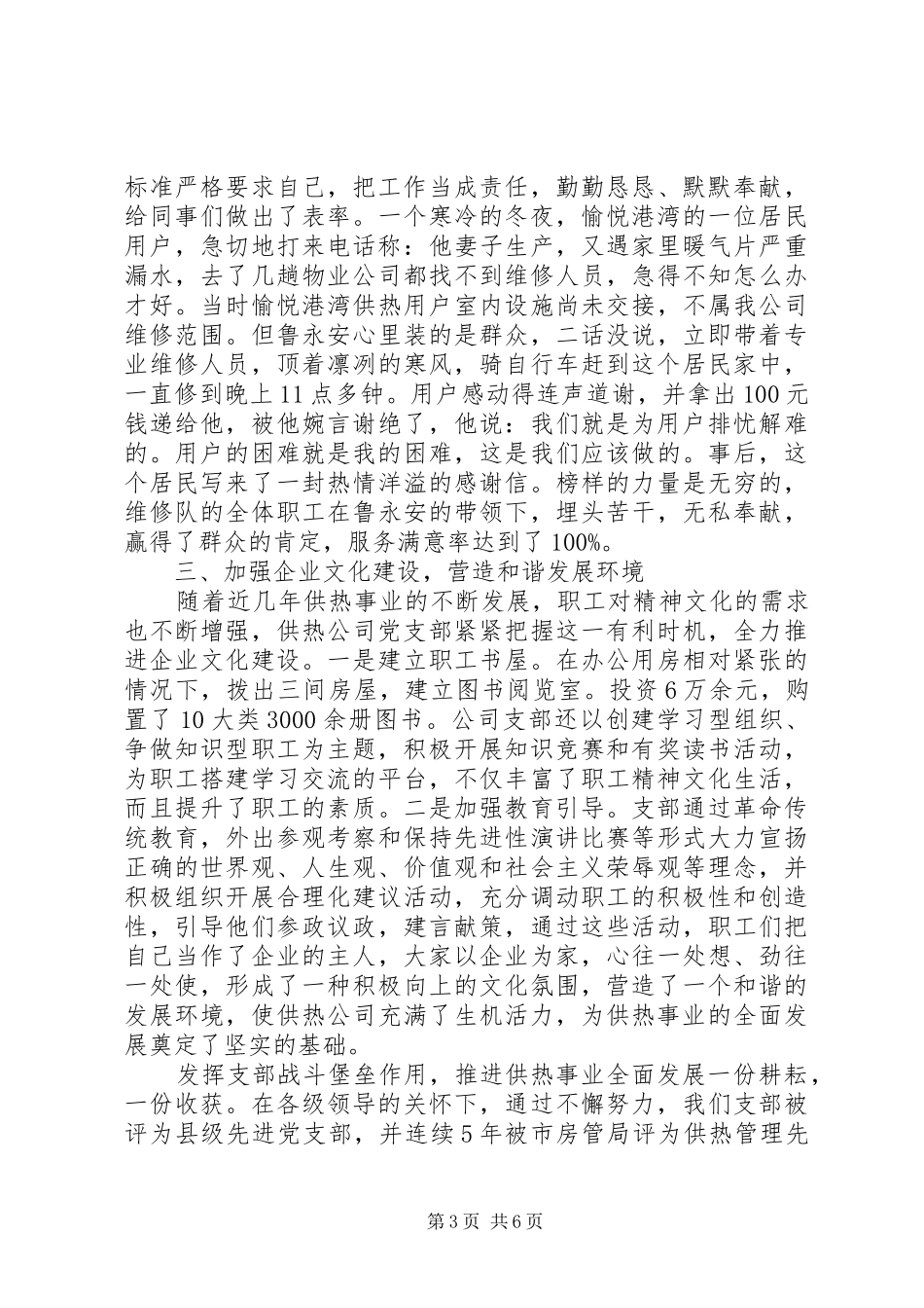 七一表彰大会优秀共产党员代表发言_第3页