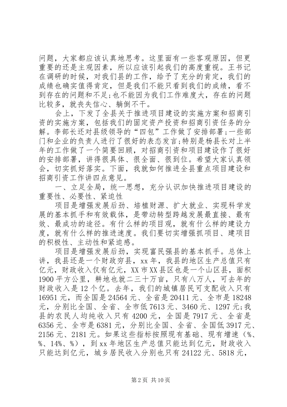 书记在项目建设推进会上的发言稿_第2页