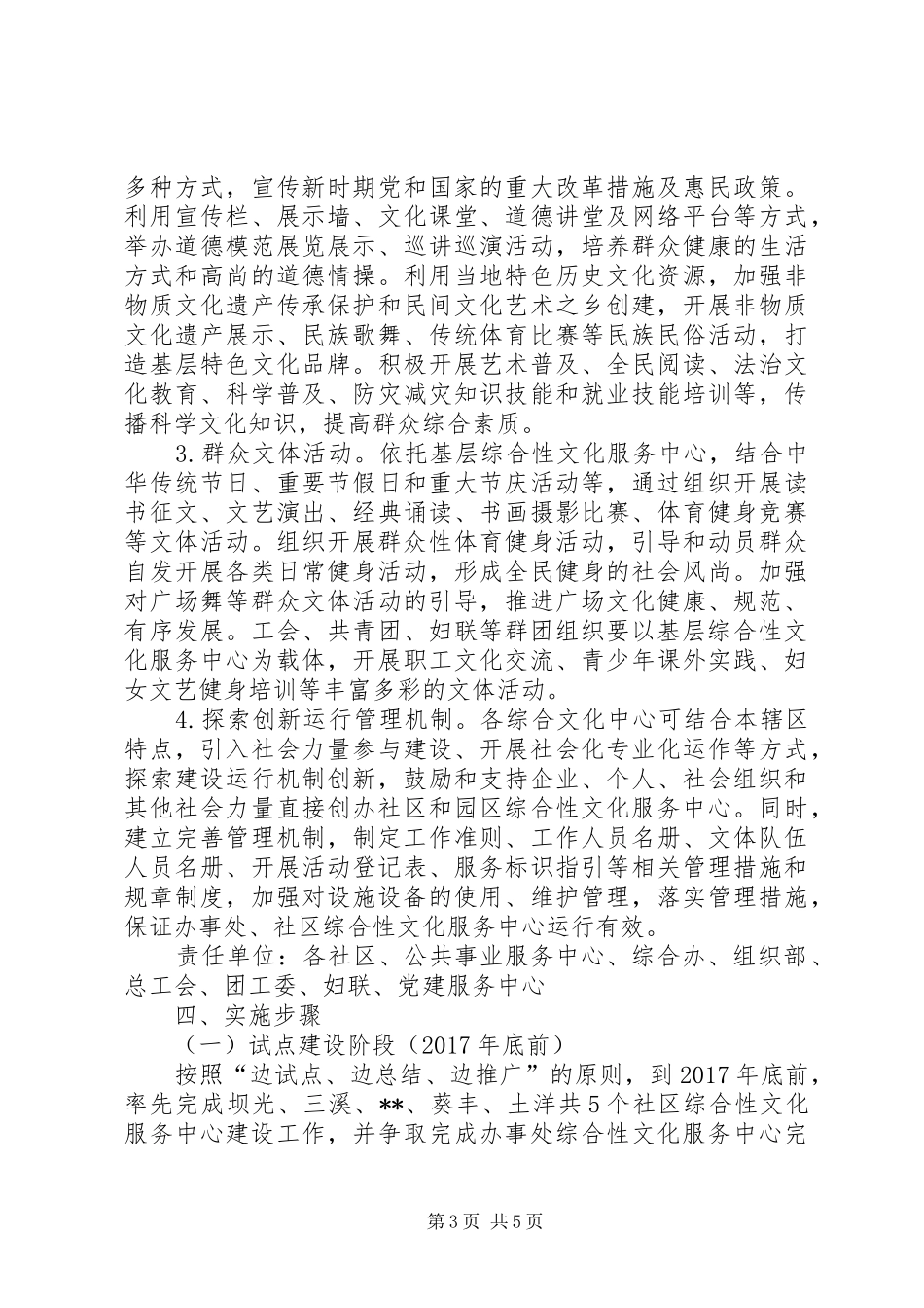 基层综合性文化服务中心建设实施方案_第3页