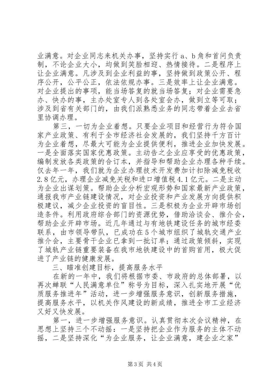 经委主任作风建设发言稿_第3页