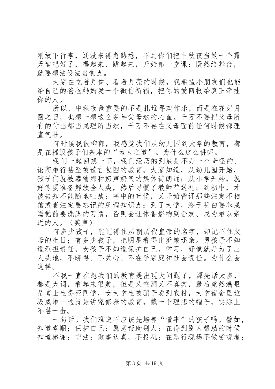 李国伟镇长在XX市饶良籍老乡会上的演讲致辞_第3页