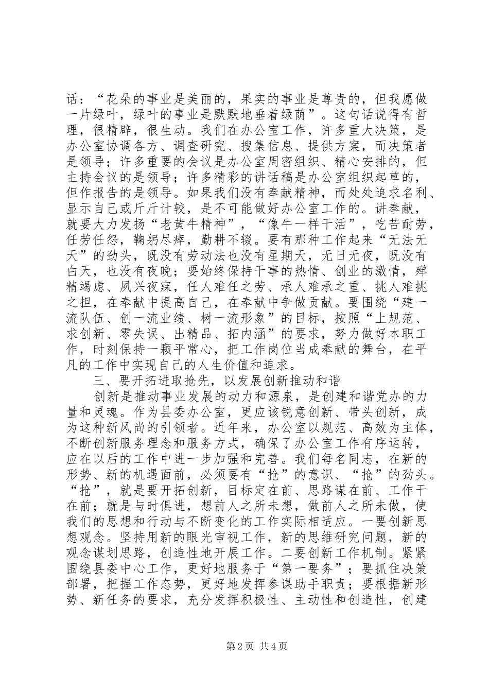 县委办在构建和谐的发言_第2页