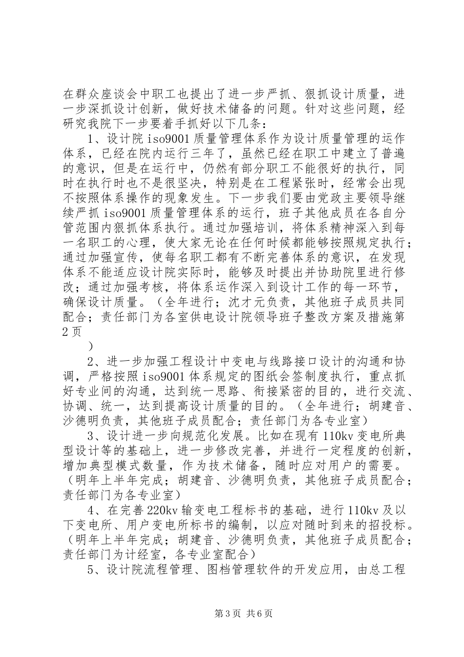 供电设计院领导班子整改方案及措施_第3页