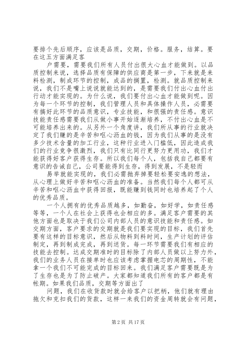 会议发言开头_第2页