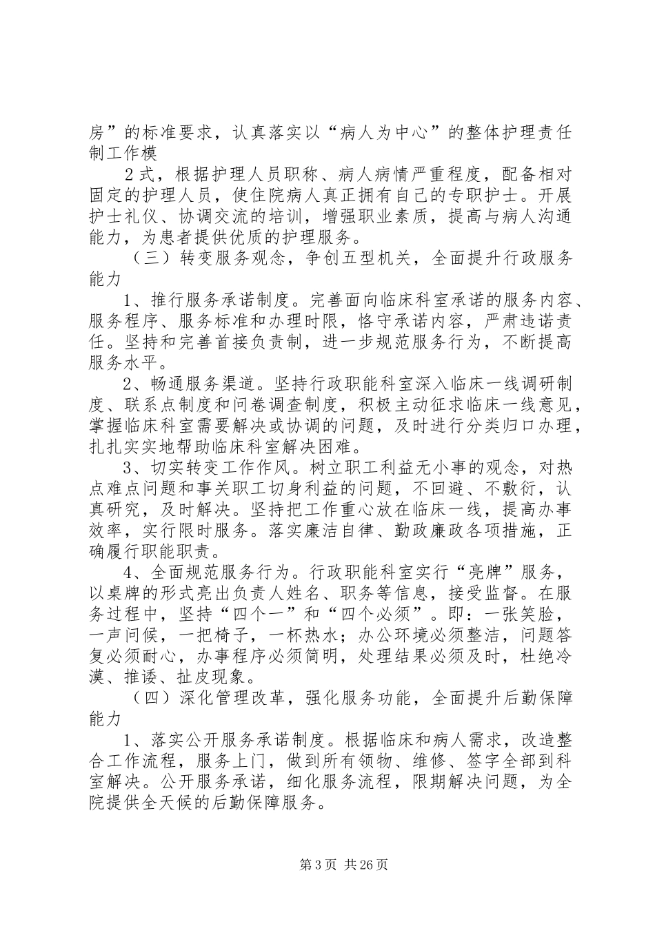 关于开展“精细化服务”活动的实施方案_第3页