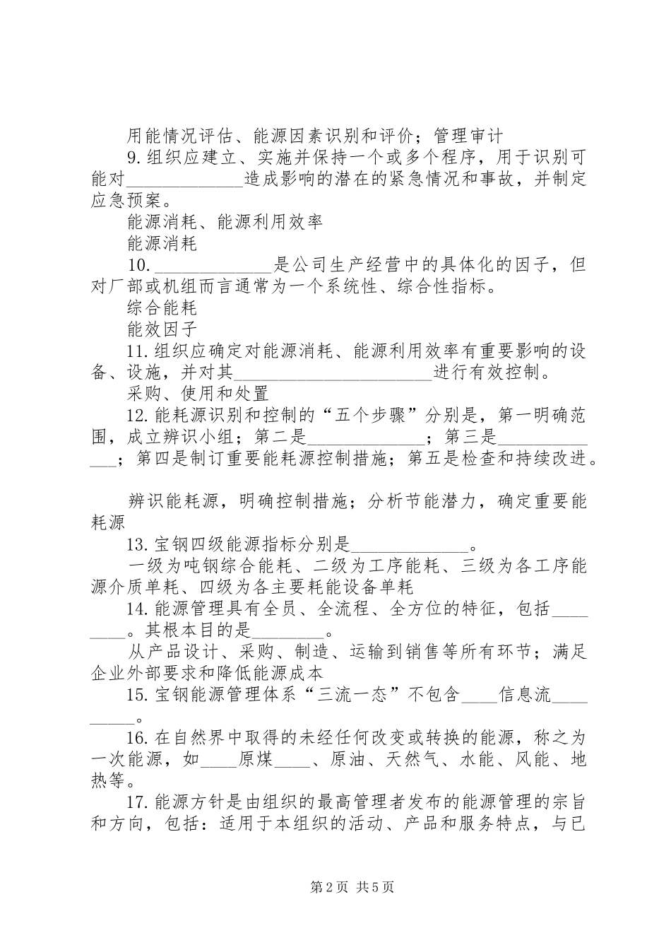能源管理体系验收发言稿范文大全_第2页