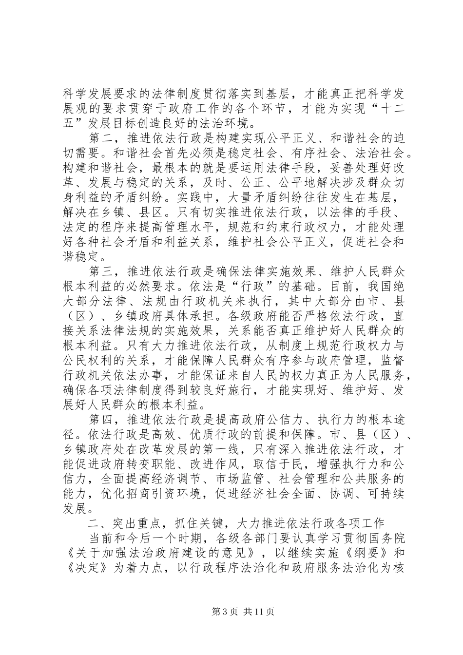 深入书记在依法行政工作发言_第3页