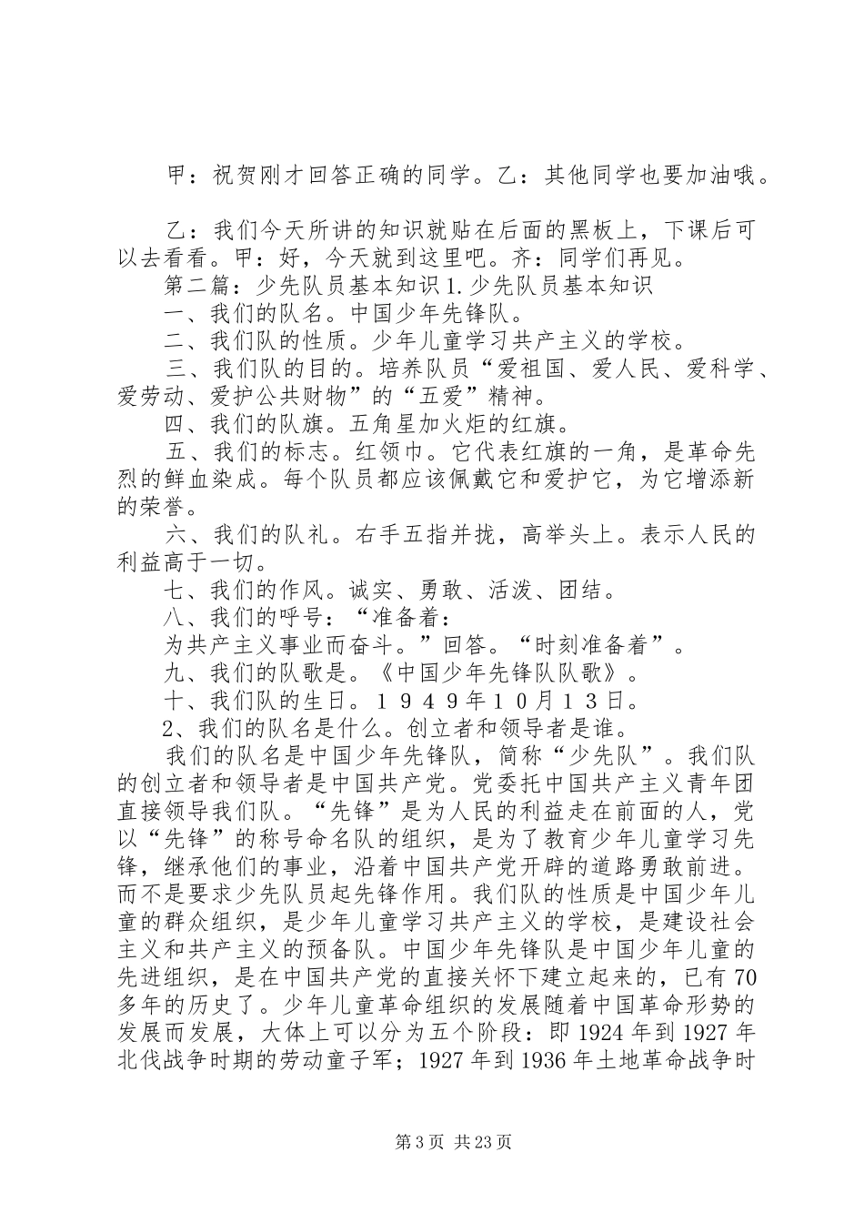 少先队员基本知识主持稿范文_第3页