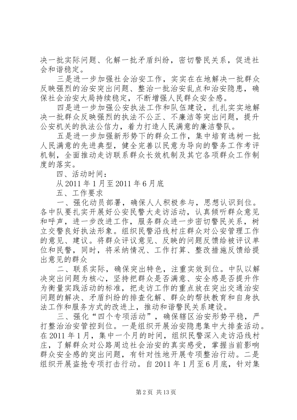 开门评警爱民实践活动方案_第2页