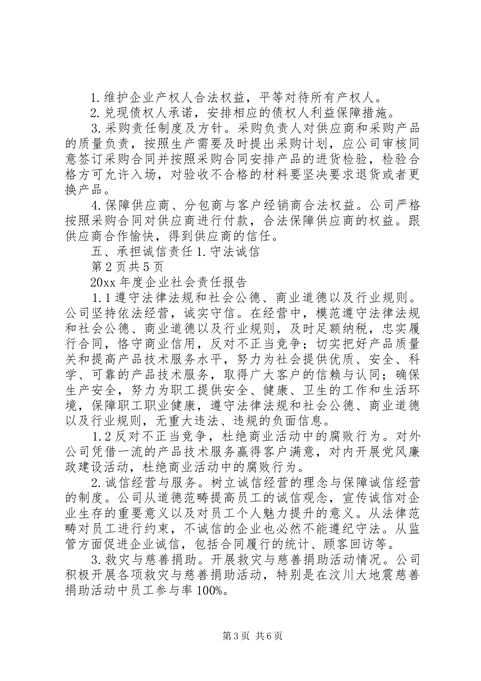 在企业社会责任报告上的演讲致辞_第3页