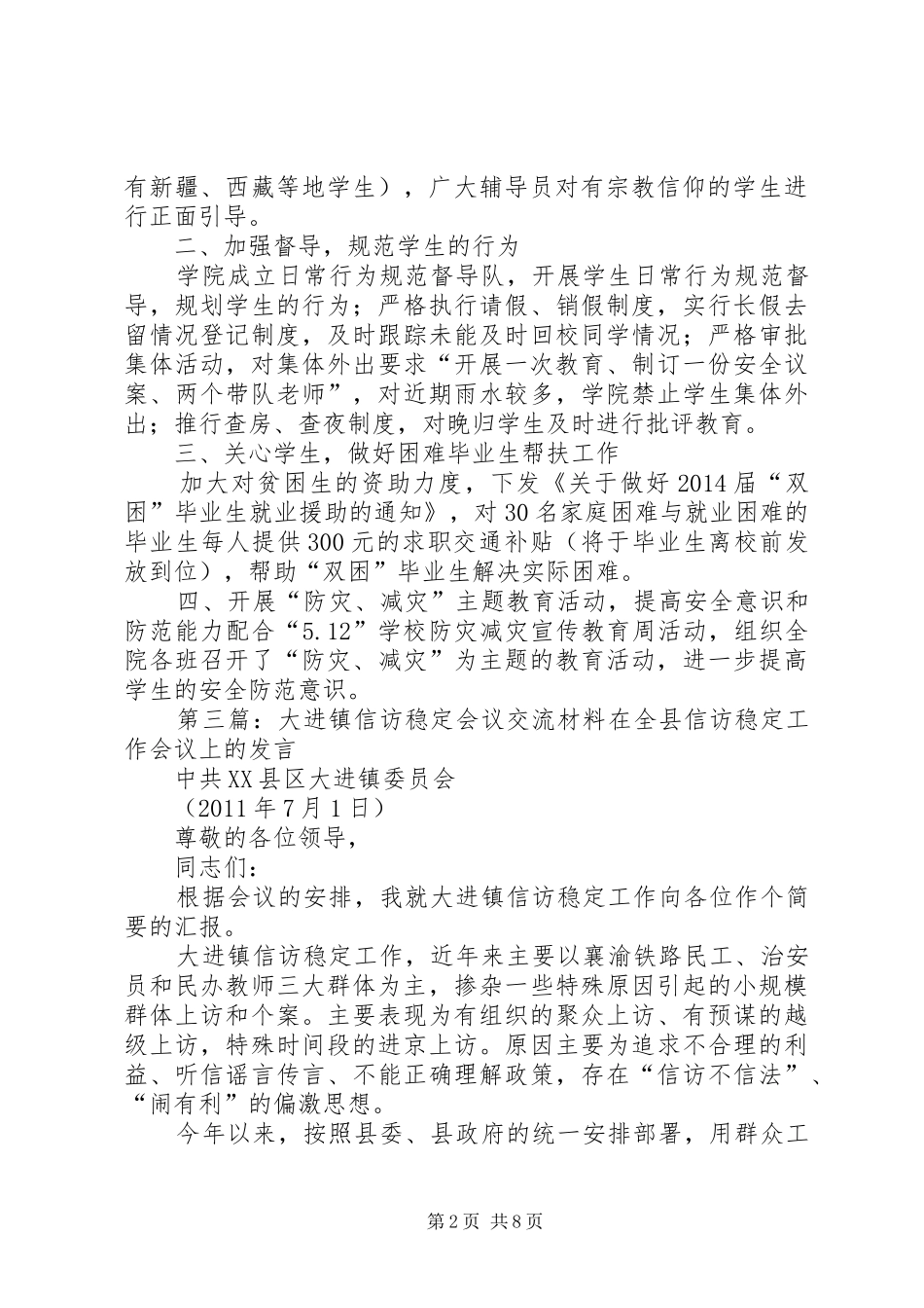 大进镇近期安全稳定工作方案_第2页