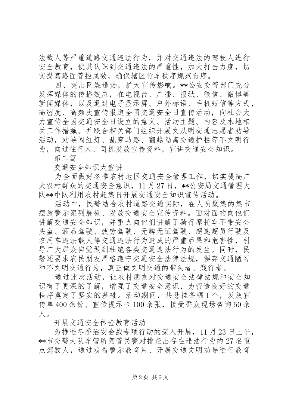 XX年交警大队122交通宣传日活动方案精选3篇_第2页
