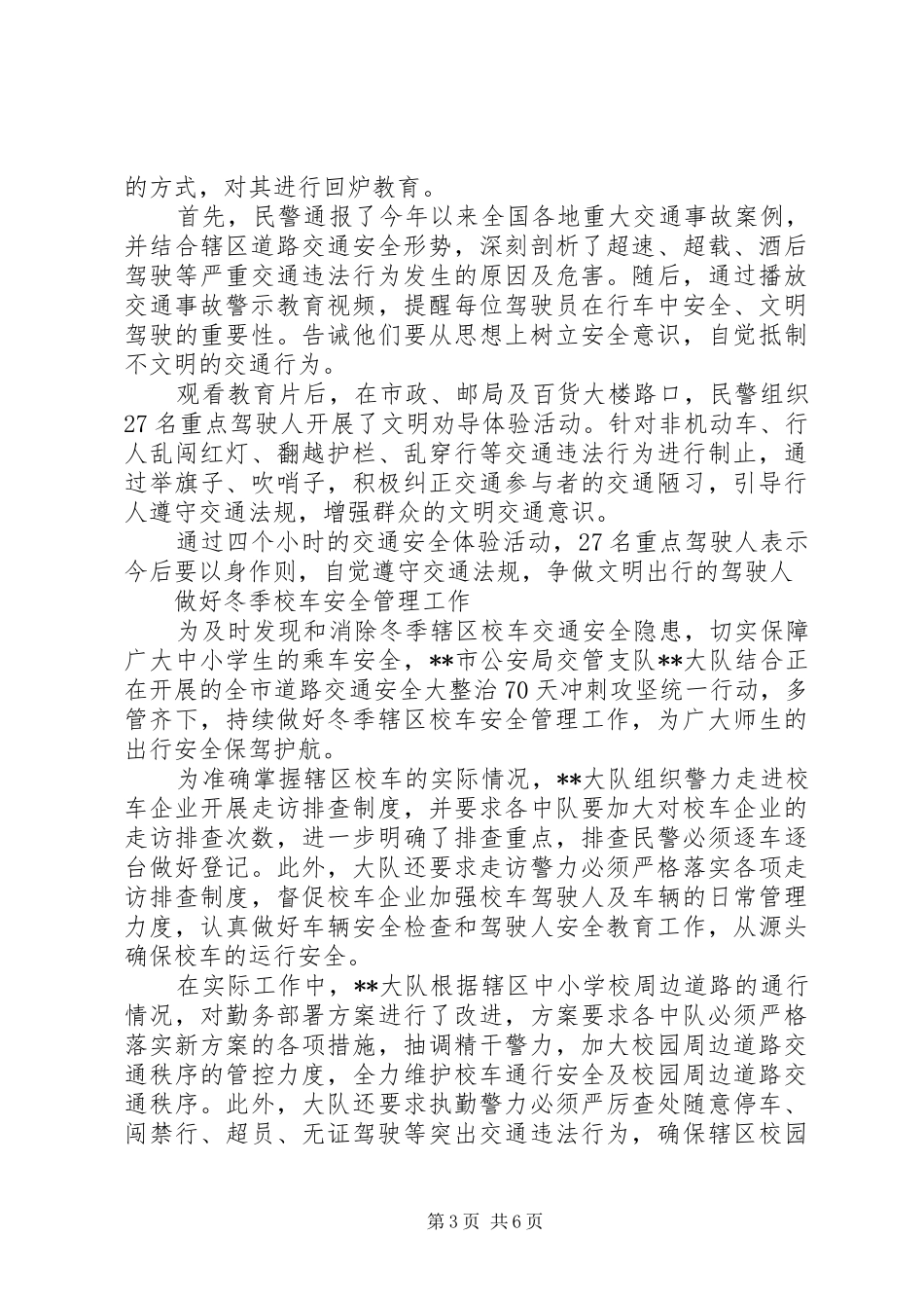 XX年交警大队122交通宣传日活动方案精选3篇_第3页