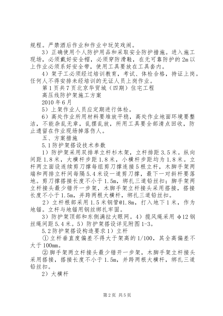 高压电线外架搭设方案_第2页