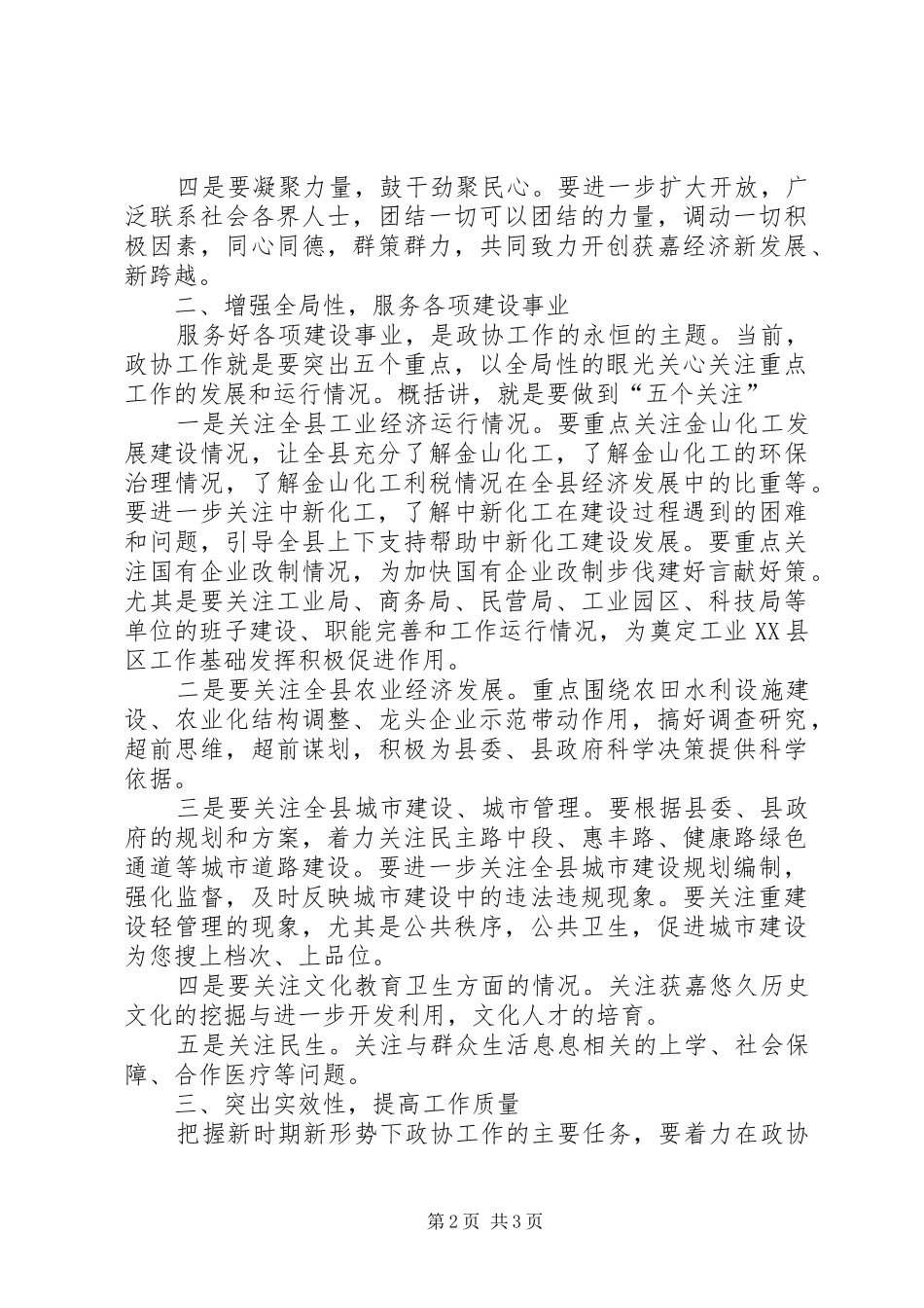 解放思想大讨论活动座谈会政协代表发言材料_第2页