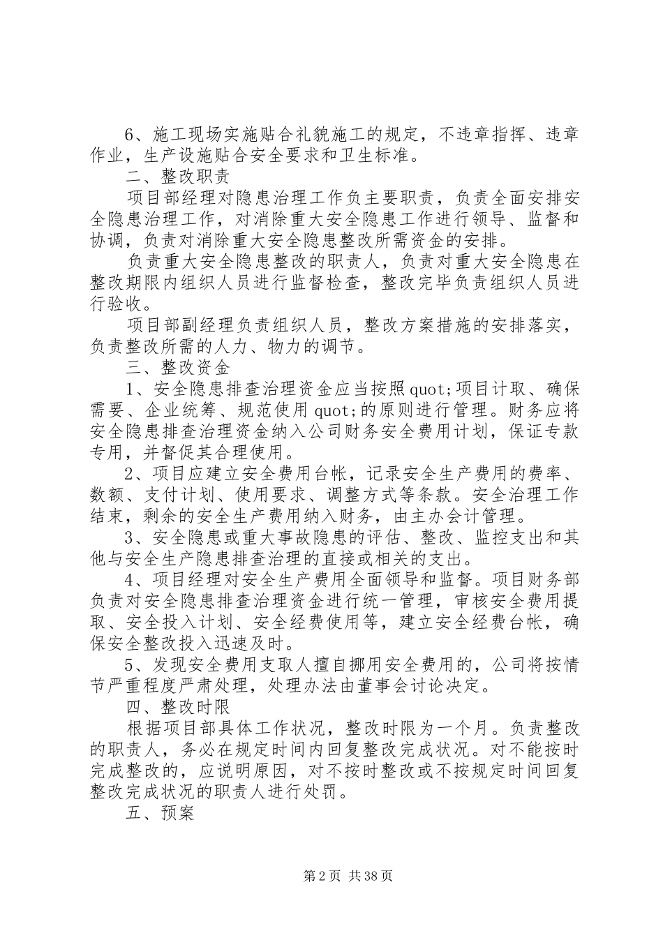 20XX年最新关于安全隐患整改方案范文模板_第2页