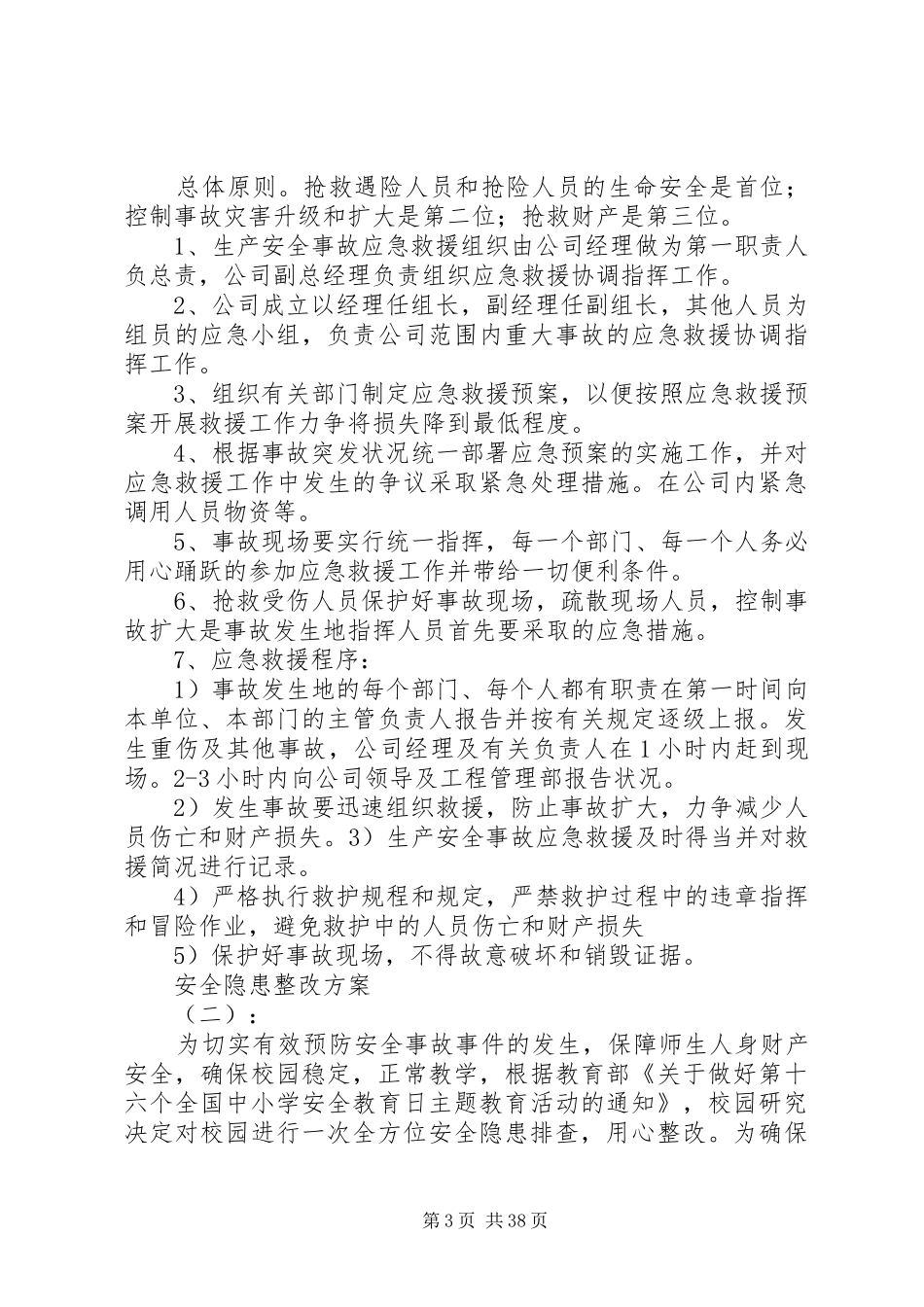 20XX年最新关于安全隐患整改方案范文模板_第3页