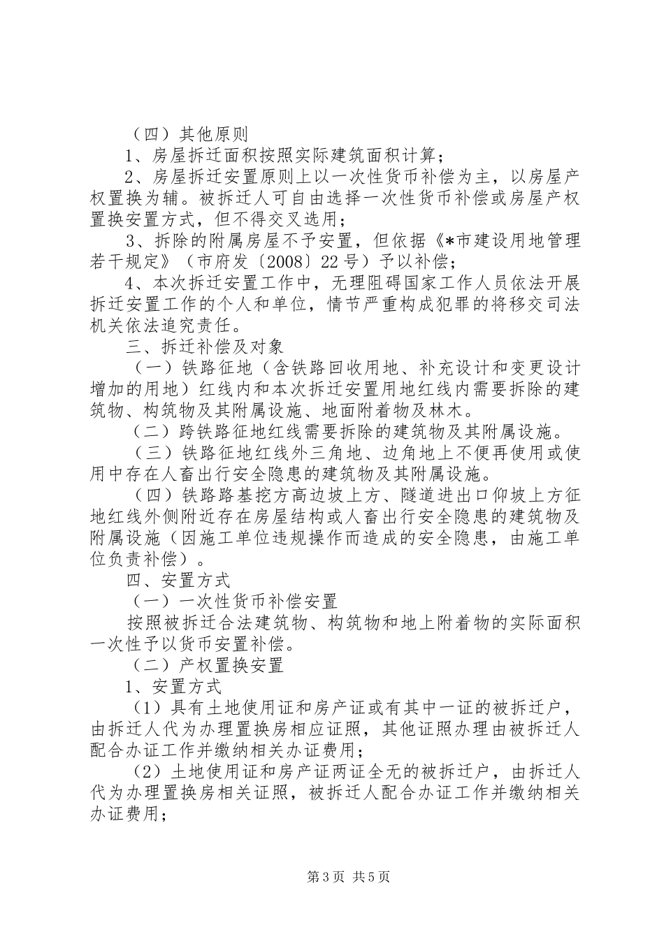 工程拆迁安置补偿方案_第3页