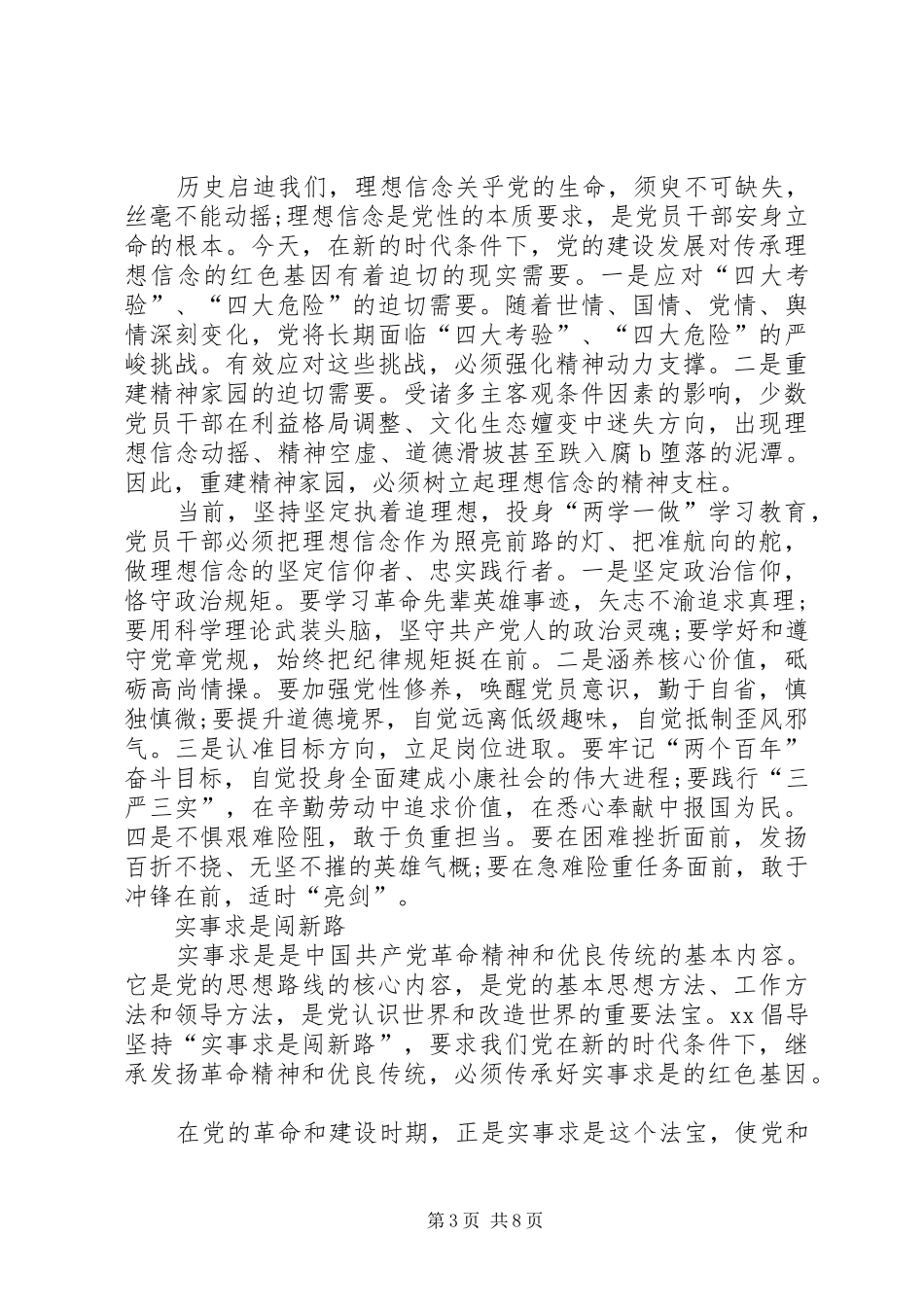 有关弘扬老区精神传承红色基因发言材料提纲_第3页