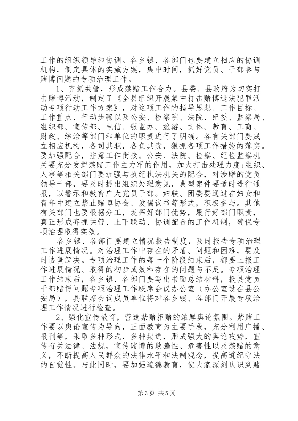 禁赌工作领导会议发言稿_第3页