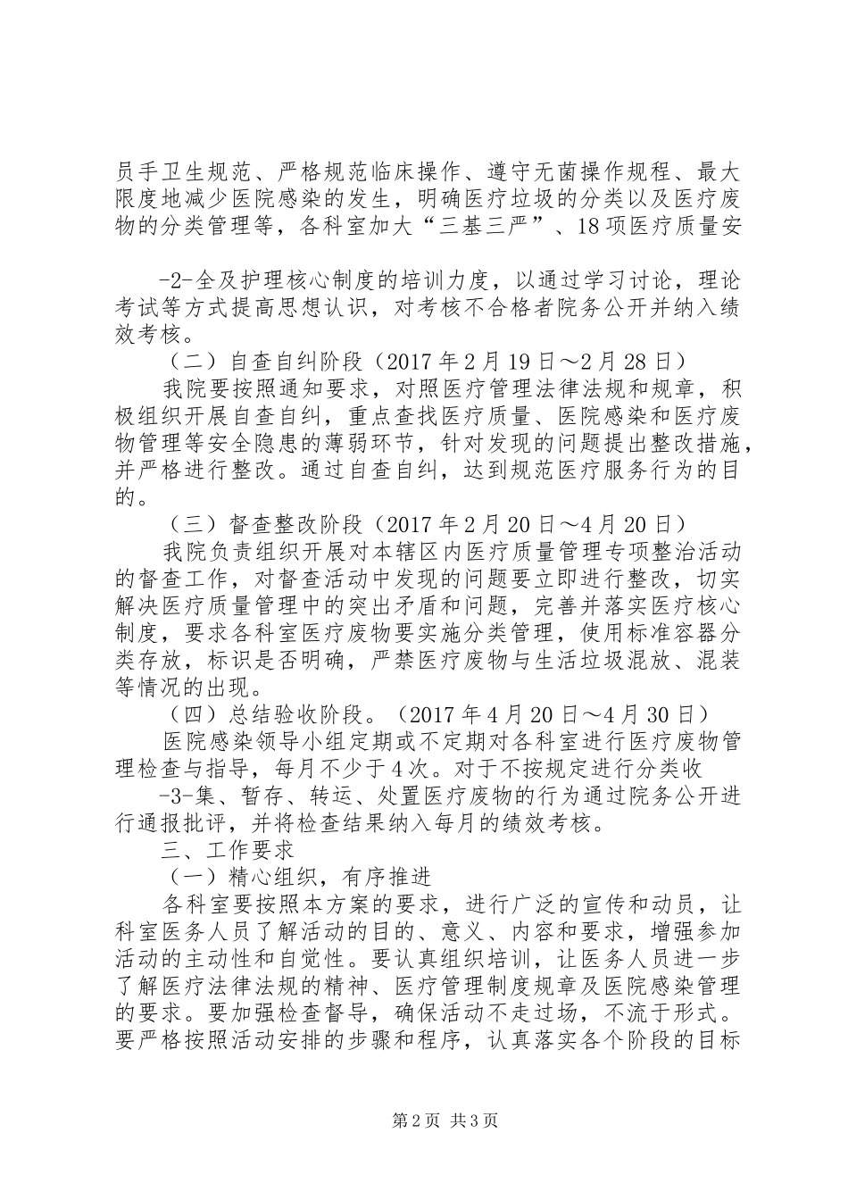 关于整治涉危险医疗废物专项行动实施方案_第2页