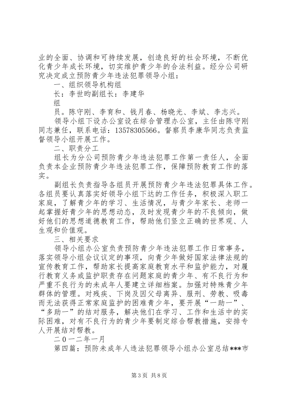 全县预防青少年违法犯罪领导小组会议发言_第3页