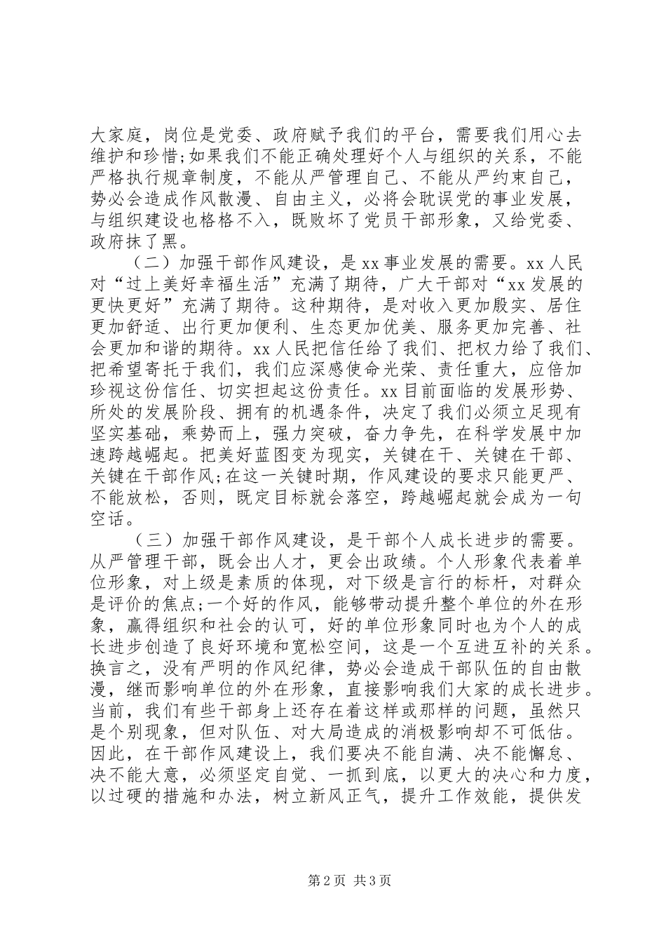 乡镇干部作风建设集中培训会议发言_第2页