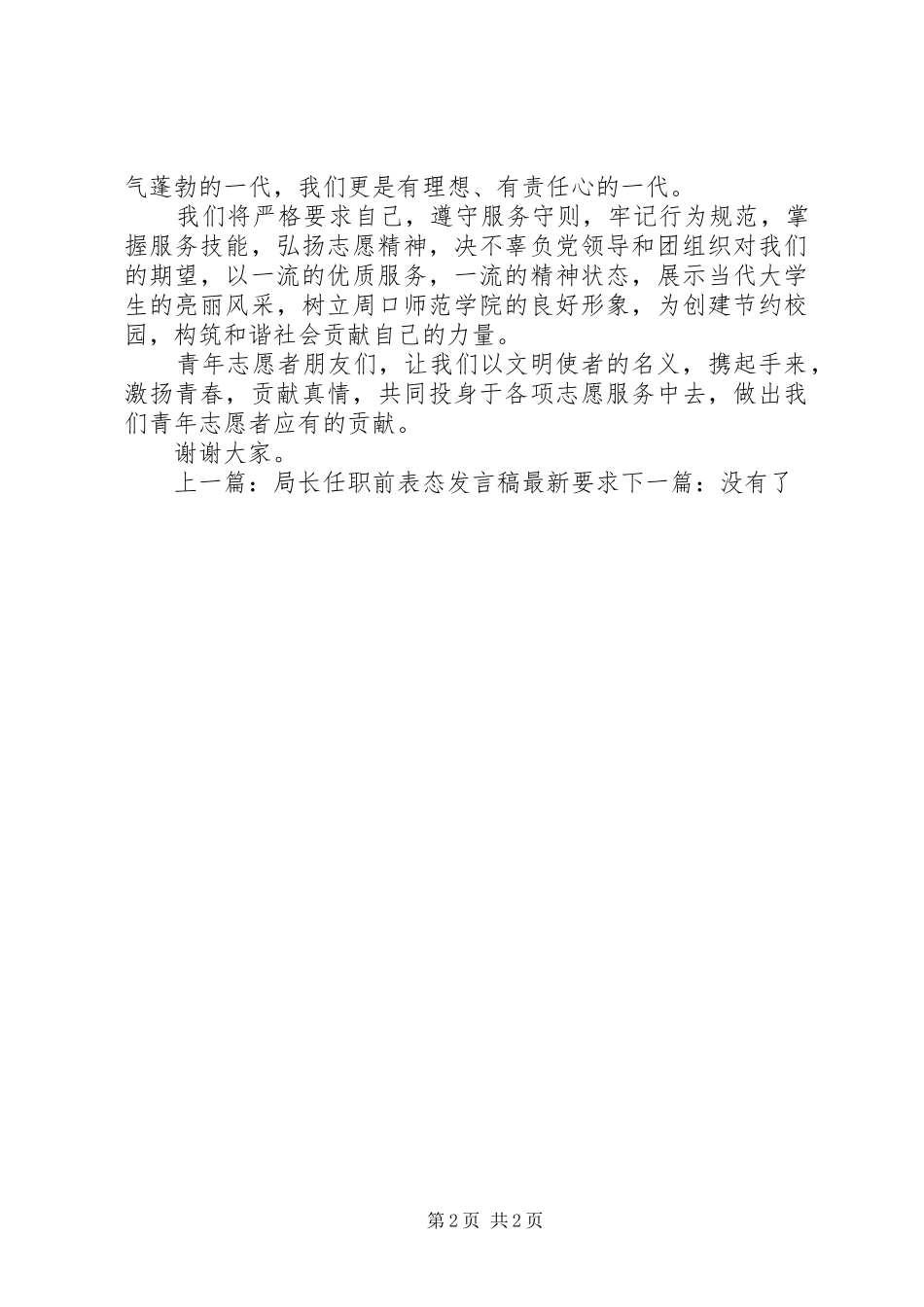 志愿者表态发言稿_第2页