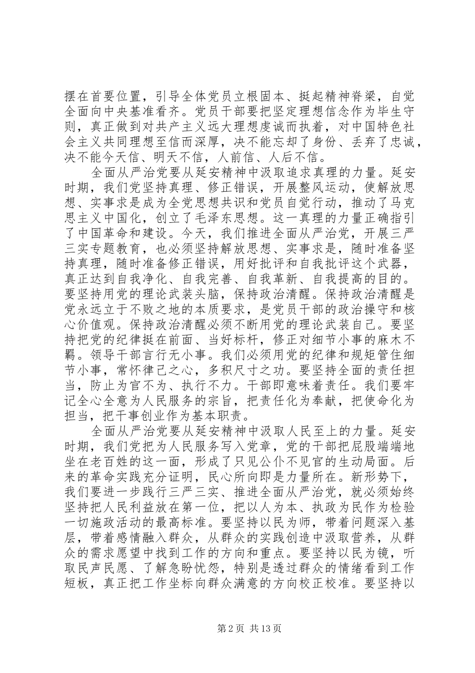 【弘扬延安精神主题发言】延安精神发言_第2页
