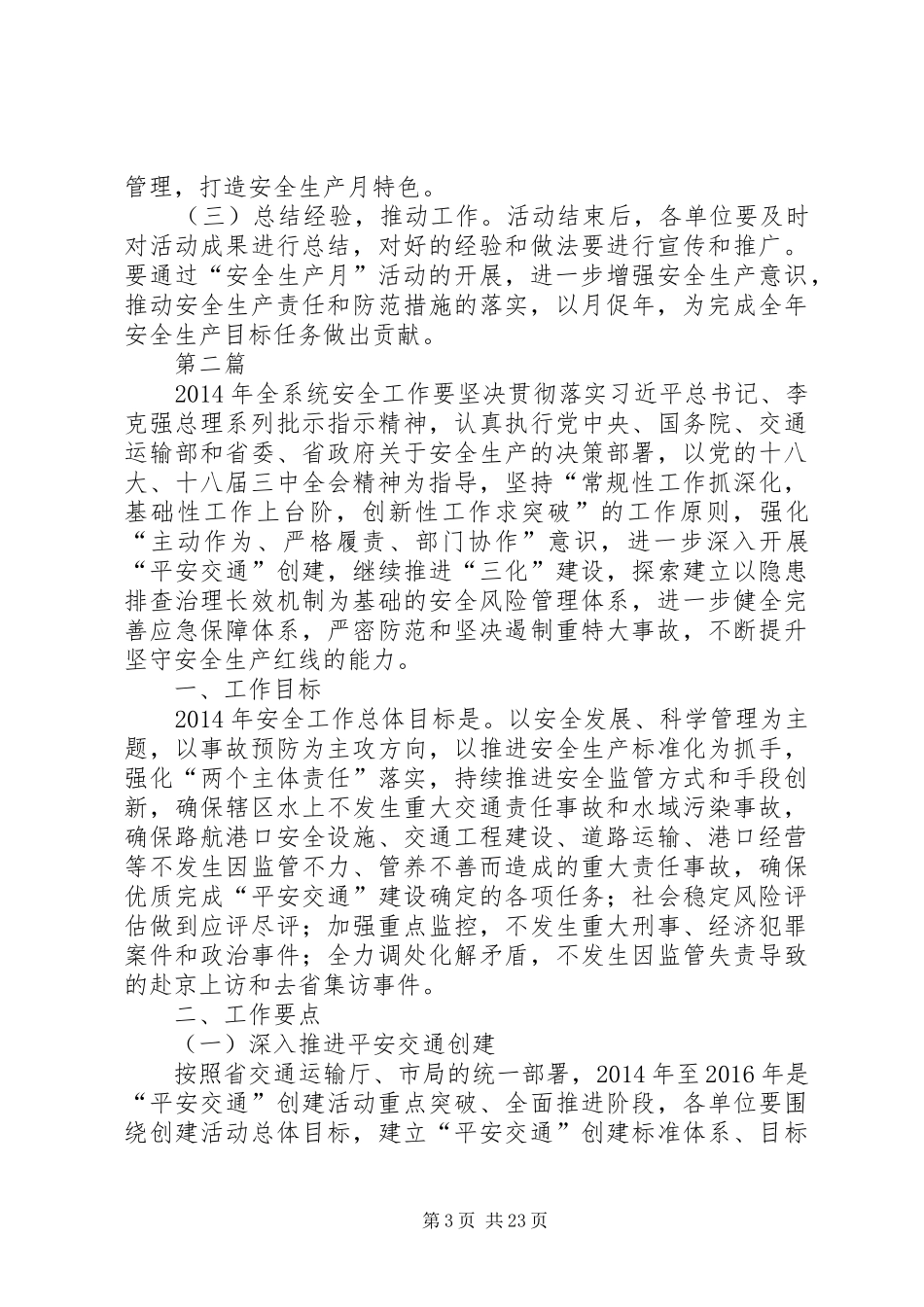 交通运输安全生产月活动方案7篇_第3页