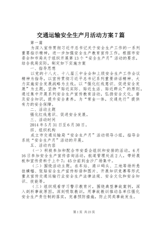 交通运输安全生产月活动方案7篇