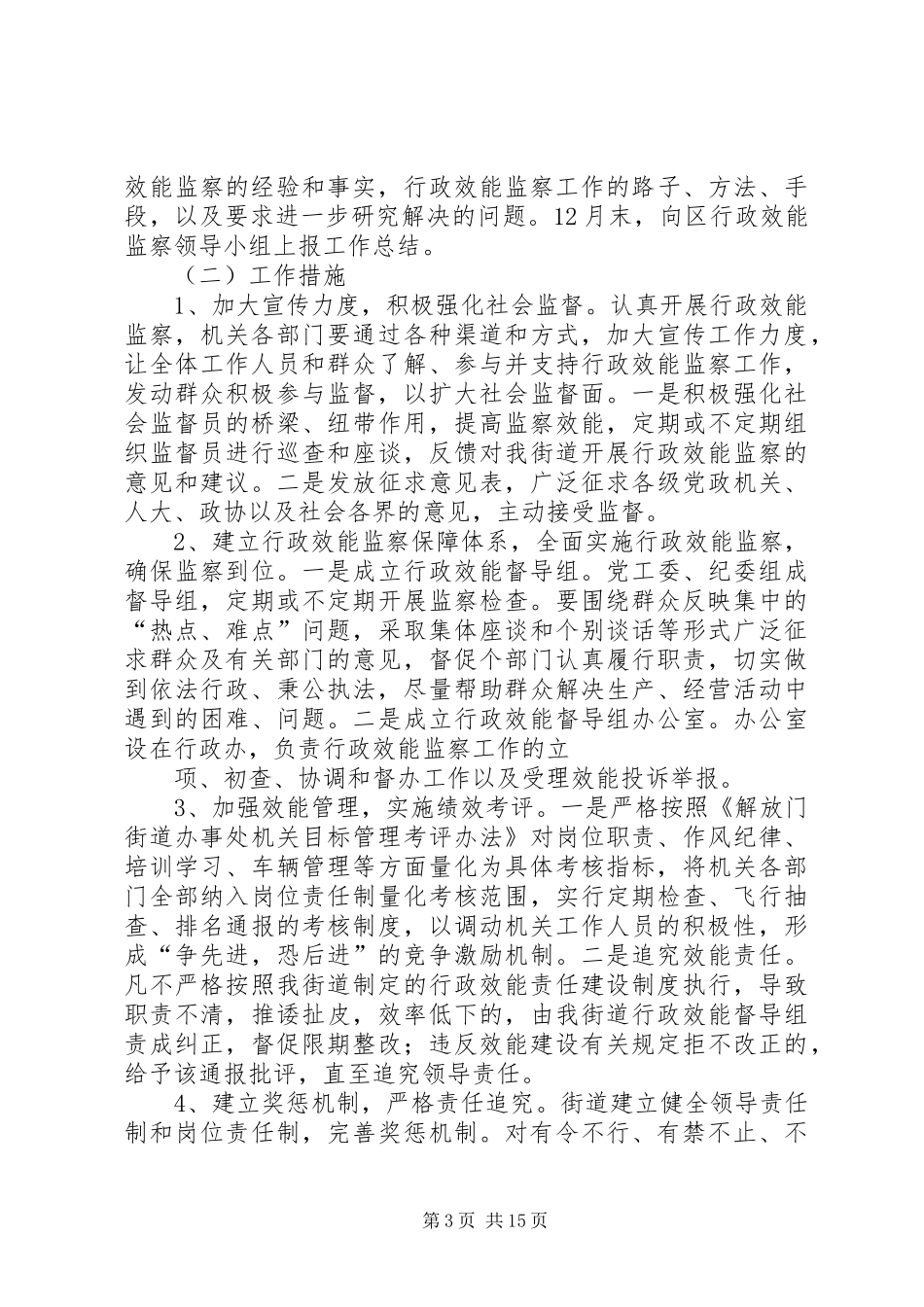 行政效能监察工作实施方案_第3页