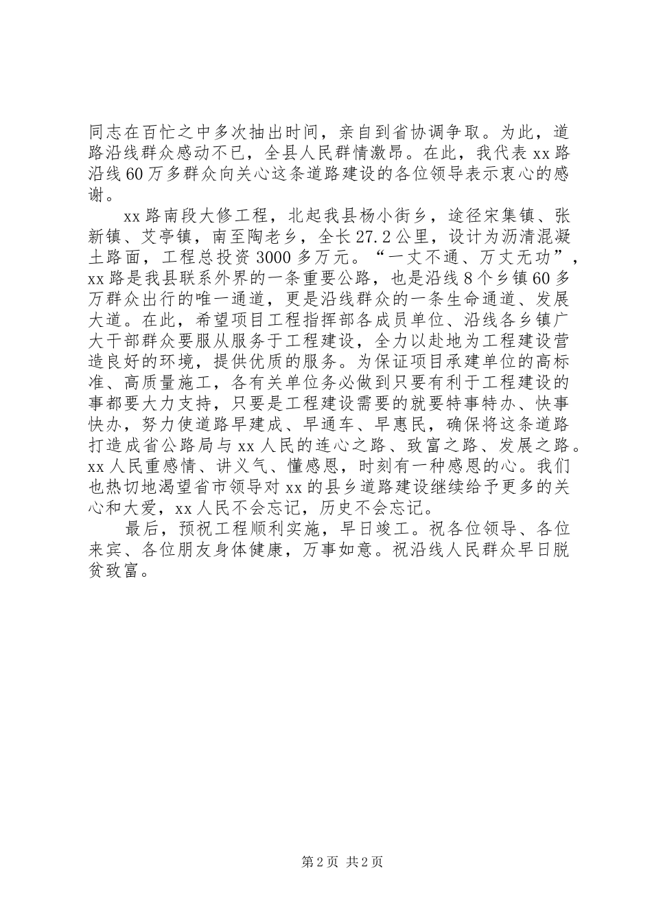 工程开工仪式演讲致辞词_第2页