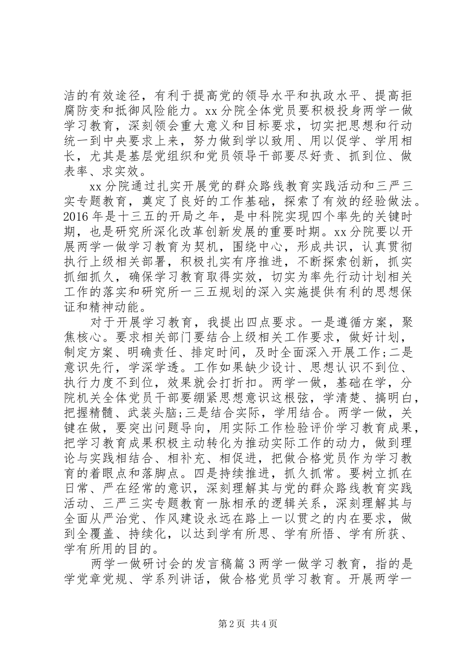 两学一做研讨会的发言_第2页