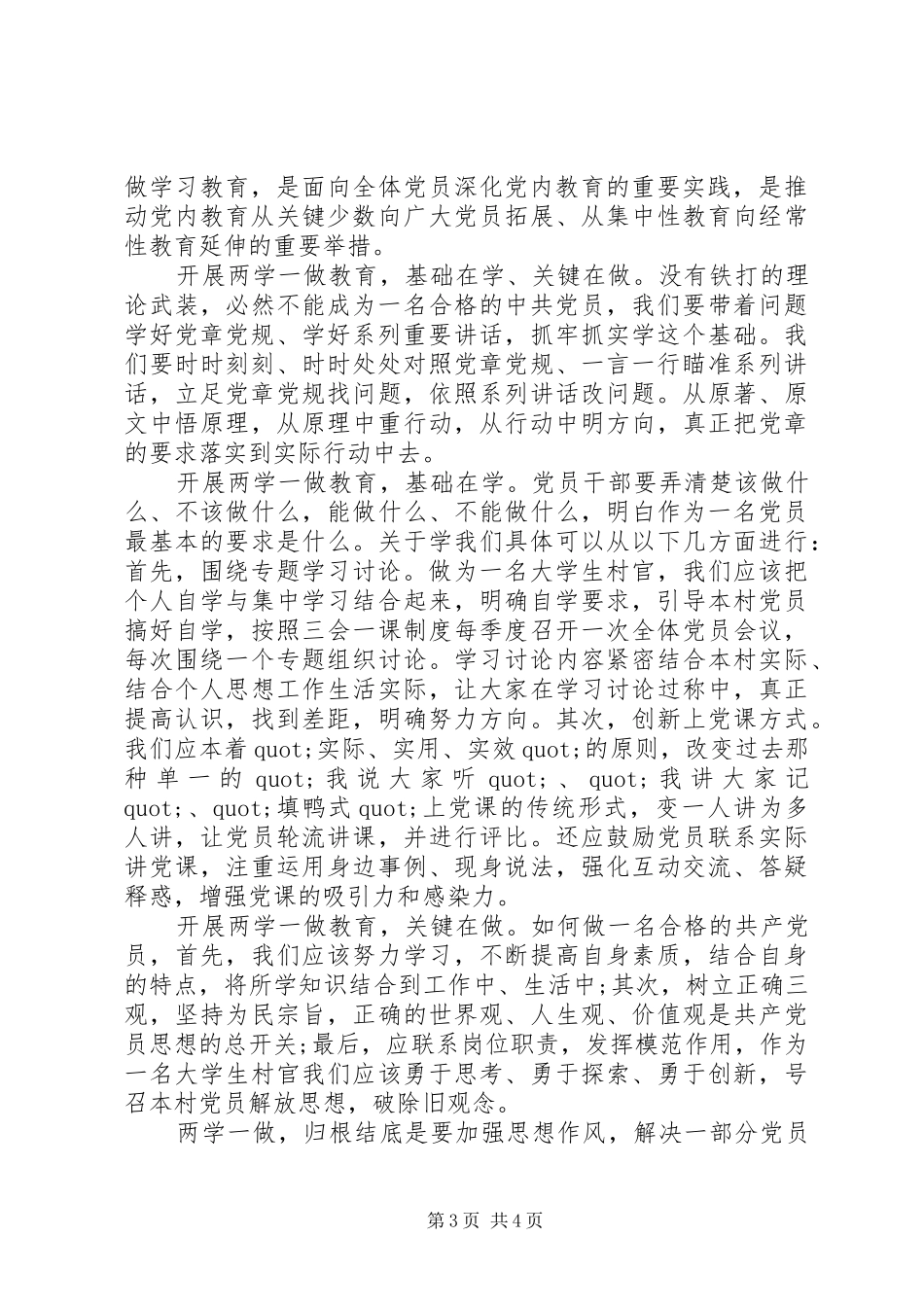 两学一做研讨会的发言_第3页