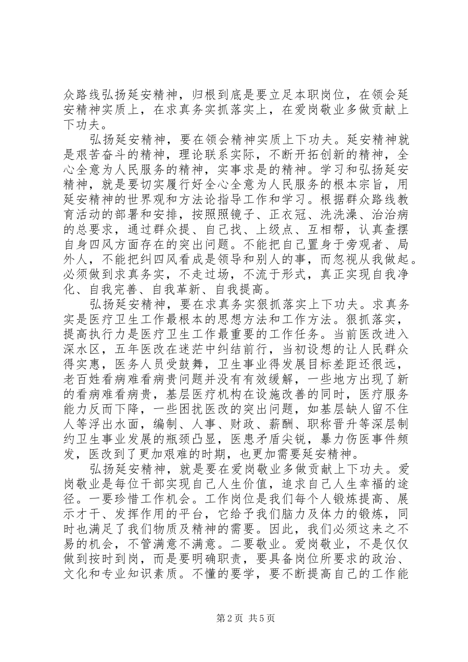 [党员关于弘扬延安精神优秀发言]优秀党员发言_第2页