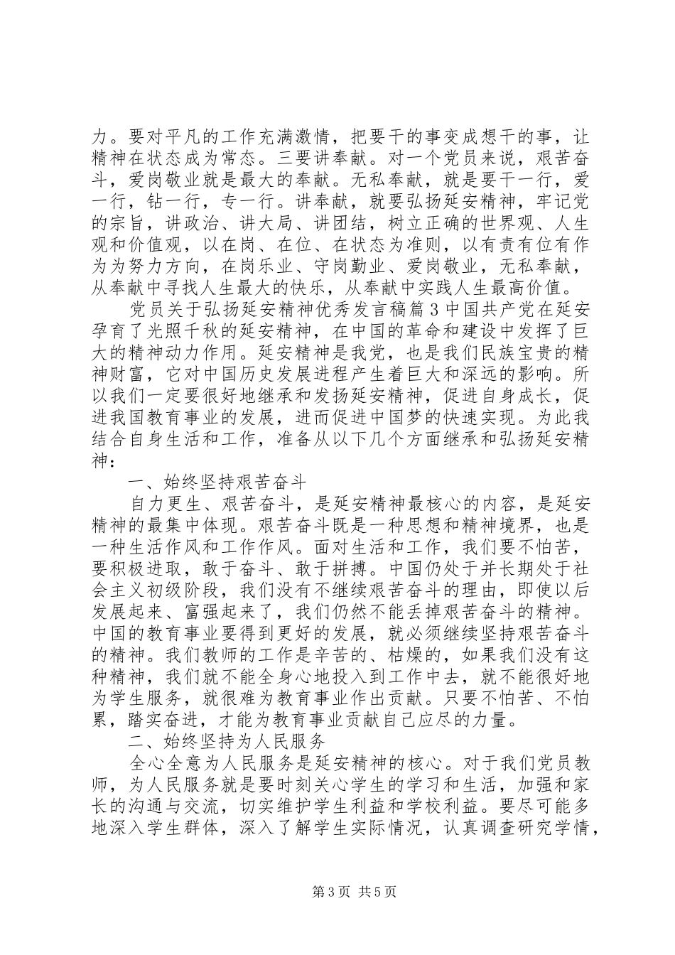 [党员关于弘扬延安精神优秀发言]优秀党员发言_第3页