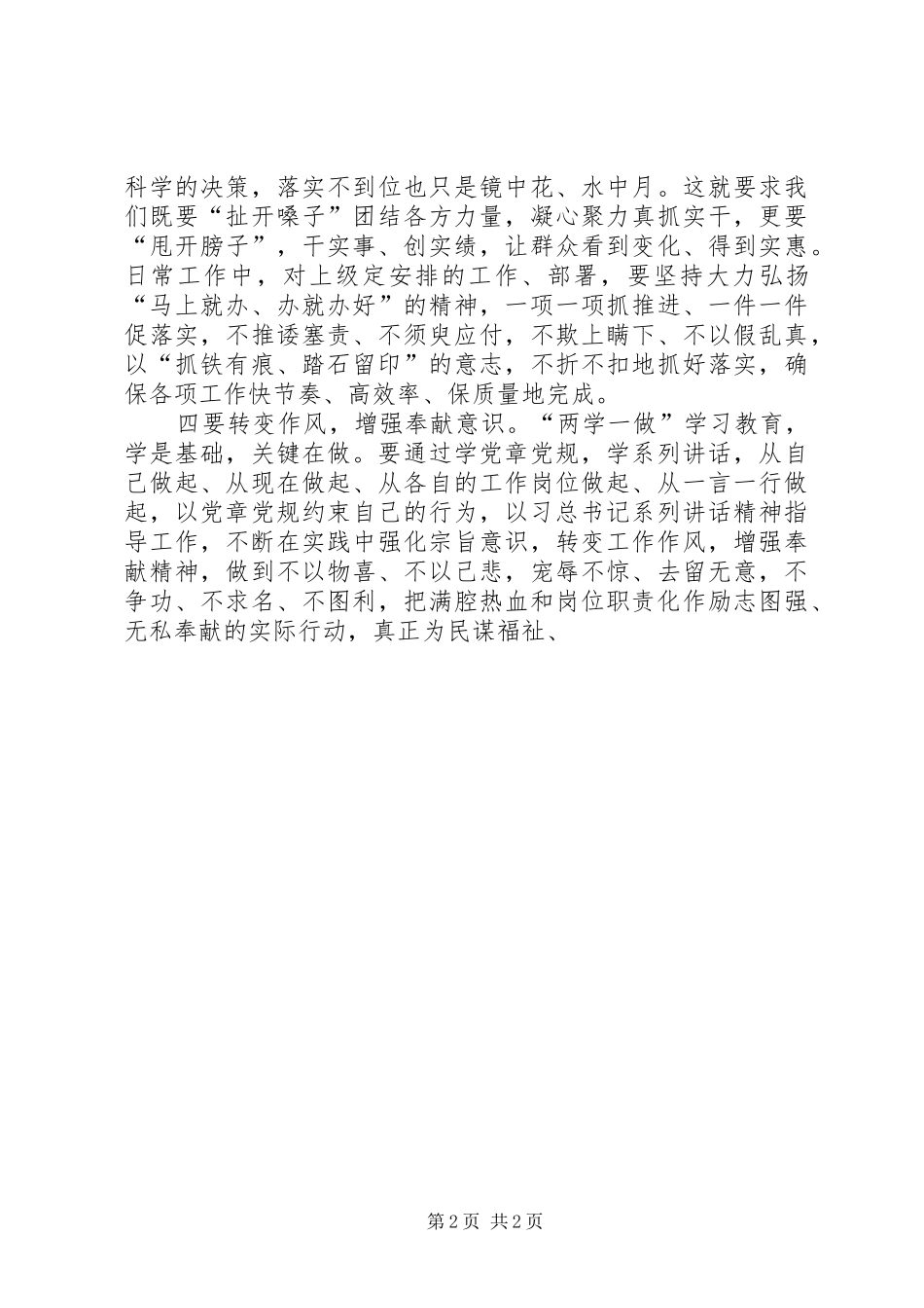 “坚定理想信念,强化四种意识”发言材料致辞2(3)_第2页